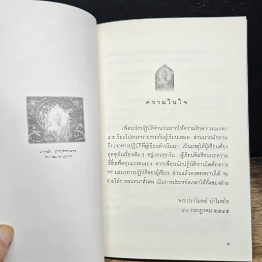 หนังสือ วิถีแห่งความรู้แจ้ง รูปที่ 6