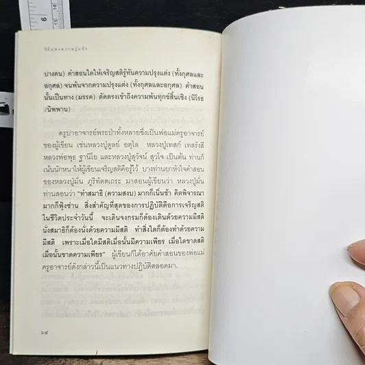 หนังสือ วิถีแห่งความรู้แจ้ง รูปที่ 8
