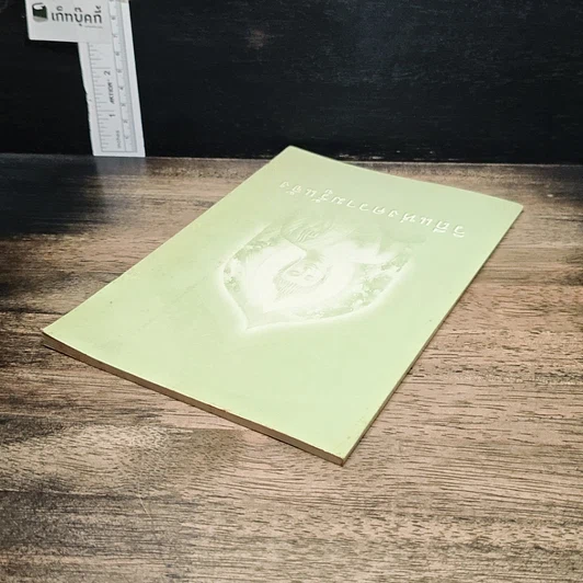 หนังสือ วิถีแห่งความรู้แจ้ง รูปที่ 5