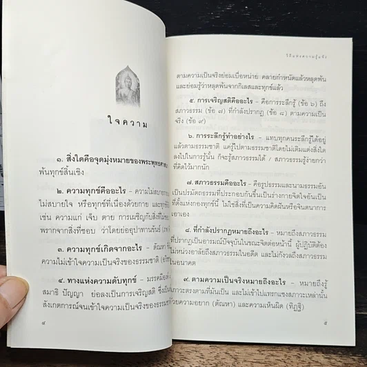 หนังสือ วิถีแห่งความรู้แจ้ง รูปที่ 7
