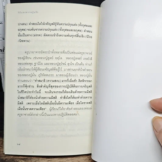 หนังสือ วิถีแห่งความรู้แจ้ง รูปที่ 8