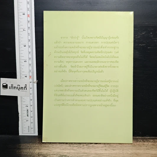 หนังสือ วิถีแห่งความรู้แจ้ง รูปที่ 2