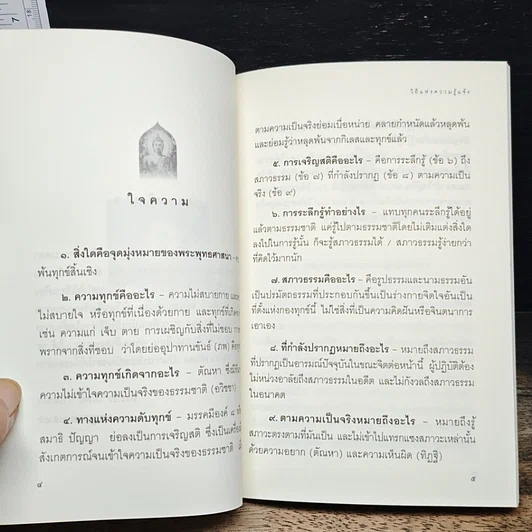 หนังสือ วิถีแห่งความรู้แจ้ง รูปที่ 7