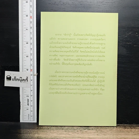 หนังสือ วิถีแห่งความรู้แจ้ง รูปที่ 2