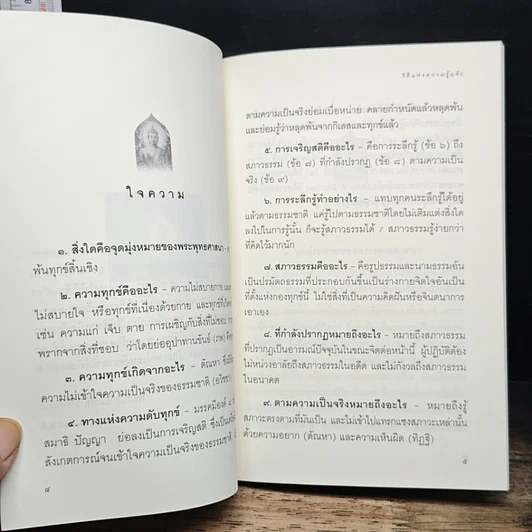 หนังสือ วิถีแห่งความรู้แจ้ง รูปที่ 7