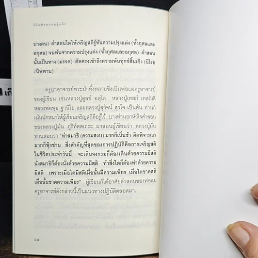 หนังสือ วิถีแห่งความรู้แจ้ง รูปที่ 8