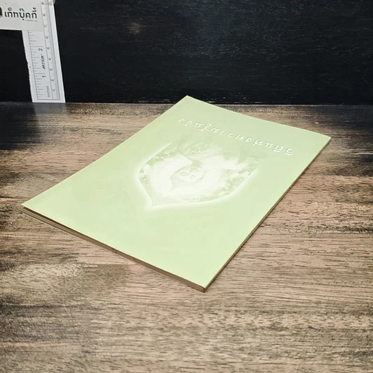 หนังสือ วิถีแห่งความรู้แจ้ง รูปที่ 5