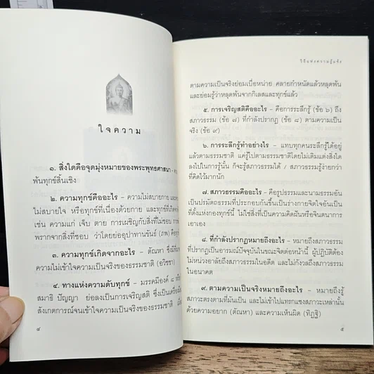 หนังสือ วิถีแห่งความรู้แจ้ง รูปที่ 7