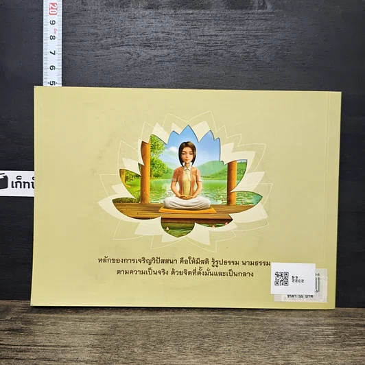 หนังสือ แนวทางการปฏิบัติธรรมในพระพุทธศาสนา รูปที่ 5
