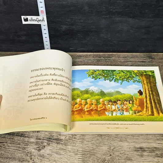 หนังสือ แนวทางการปฏิบัติธรรมในพระพุทธศาสนา รูปที่ 7
