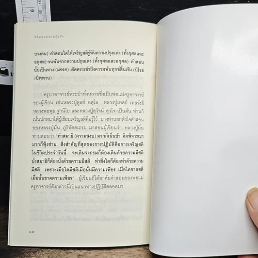 หนังสือ วิถีแห่งความรู้แจ้ง รูปที่ 8