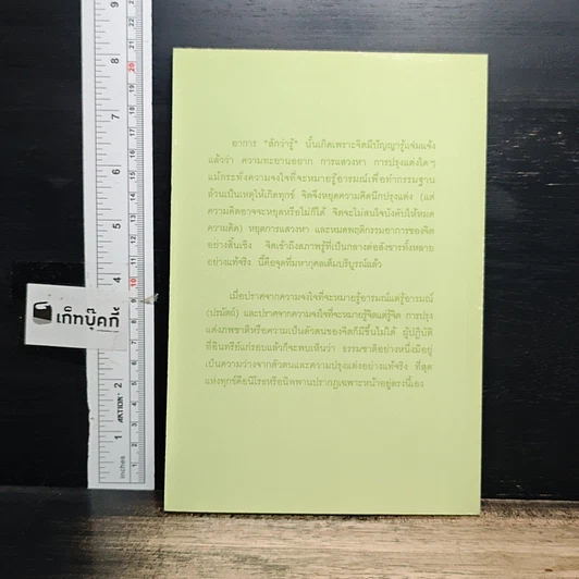 หนังสือ วิถีแห่งความรู้แจ้ง รูปที่ 2