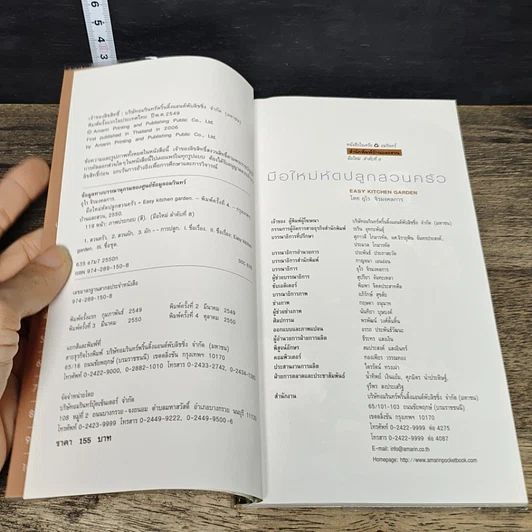 หนังสือ มือใหม่หัดปลูกสวนครัว รูปที่ 6
