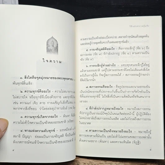 หนังสือ วิถีแห่งความรู้แจ้ง รูปที่ 6