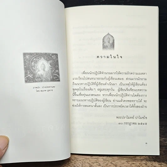 หนังสือ วิถีแห่งความรู้แจ้ง รูปที่ 7
