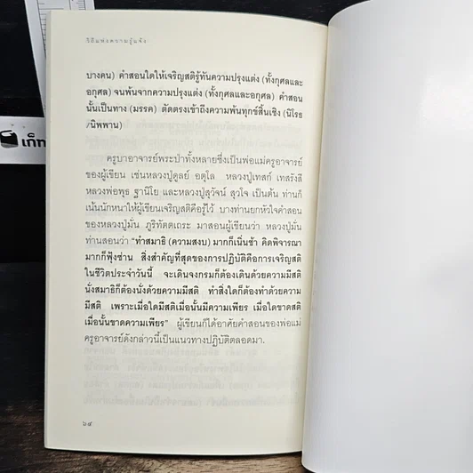 หนังสือ วิถีแห่งความรู้แจ้ง รูปที่ 8