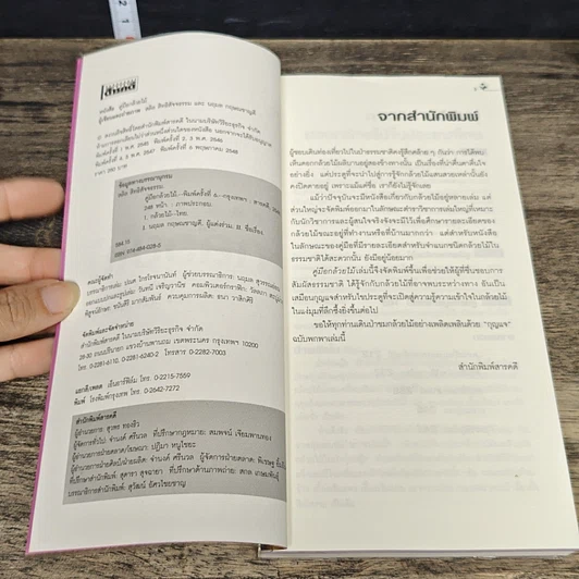 หนังสือ คู่มือกล้วยไม้ รูปที่ 6