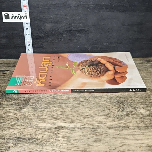 หนังสือ มือใหม่หัดปลูก รูปที่ 2