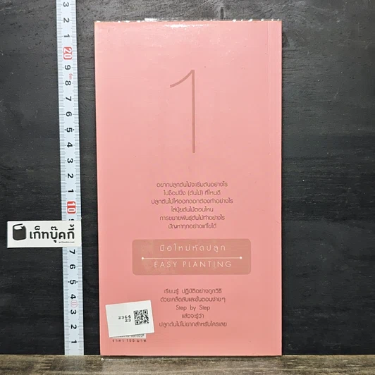 หนังสือ มือใหม่หัดปลูก รูปที่ 5