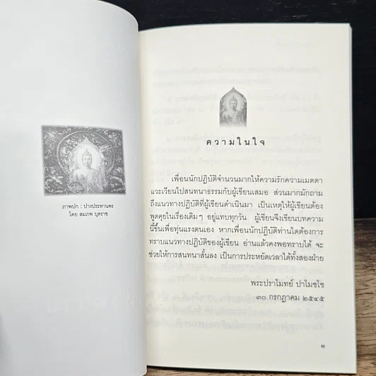 หนังสือ วิถีแห่งความรู้แจ้ง รูปที่ 6