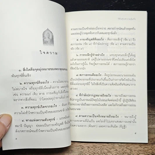 หนังสือ วิถีแห่งความรู้แจ้ง รูปที่ 7