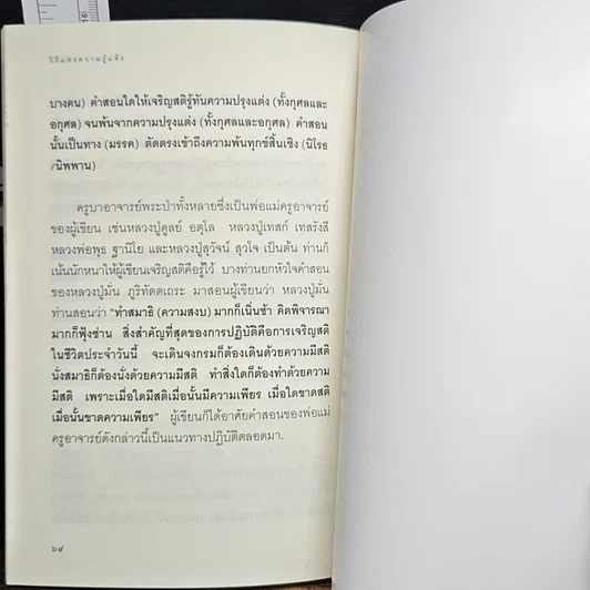 หนังสือ วิถีแห่งความรู้แจ้ง รูปที่ 8