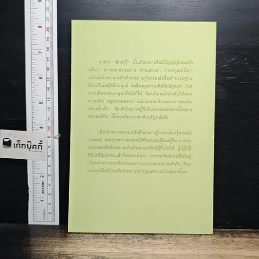 หนังสือ วิถีแห่งความรู้แจ้ง รูปที่ 2