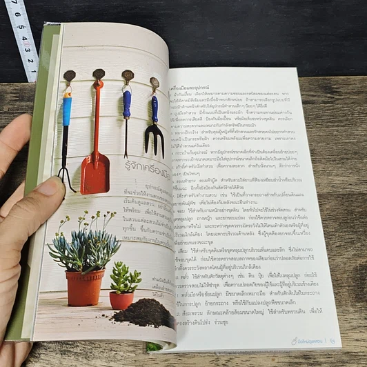 หนังสือ มือใหม่ดูแลสวน รูปที่ 7