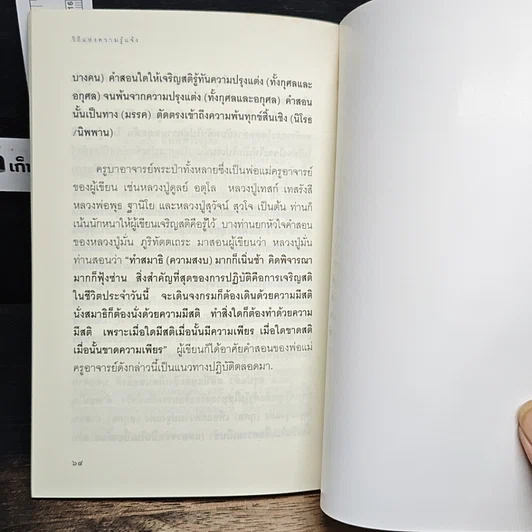 หนังสือ วิถีแห่งความรู้แจ้ง รูปที่ 8