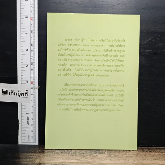 หนังสือ วิถีแห่งความรู้แจ้ง รูปที่ 2
