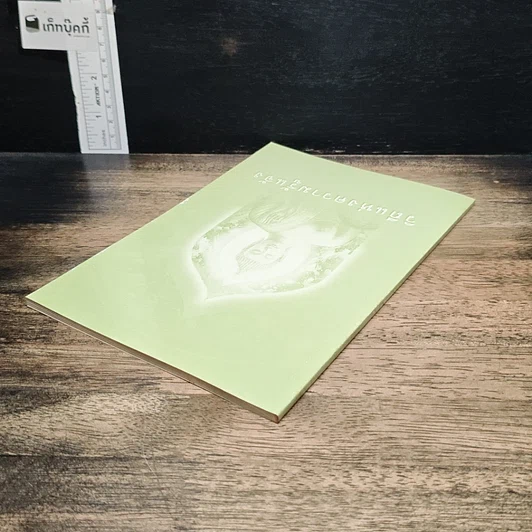 หนังสือ วิถีแห่งความรู้แจ้ง รูปที่ 5
