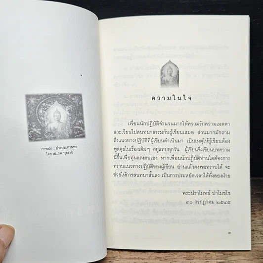 หนังสือ วิถีแห่งความรู้แจ้ง รูปที่ 6