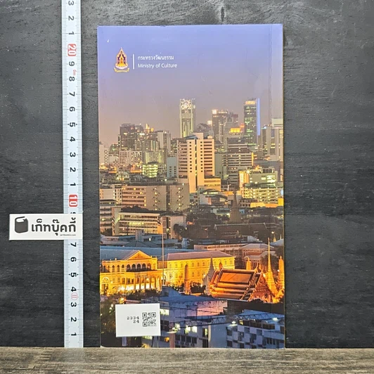 หนังสือ ใต้ร่มพระบารมี 236 ปี กรุงรัตนโกสินทร์ รูปที่ 5