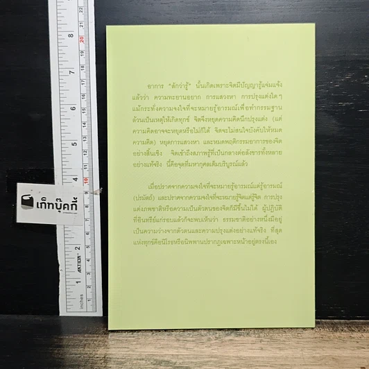หนังสือ วิถีแห่งความรู้แจ้ง รูปที่ 2