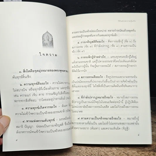 หนังสือ วิถีแห่งความรู้แจ้ง รูปที่ 7
