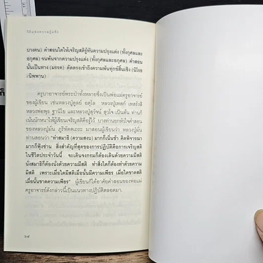 หนังสือ วิถีแห่งความรู้แจ้ง รูปที่ 8
