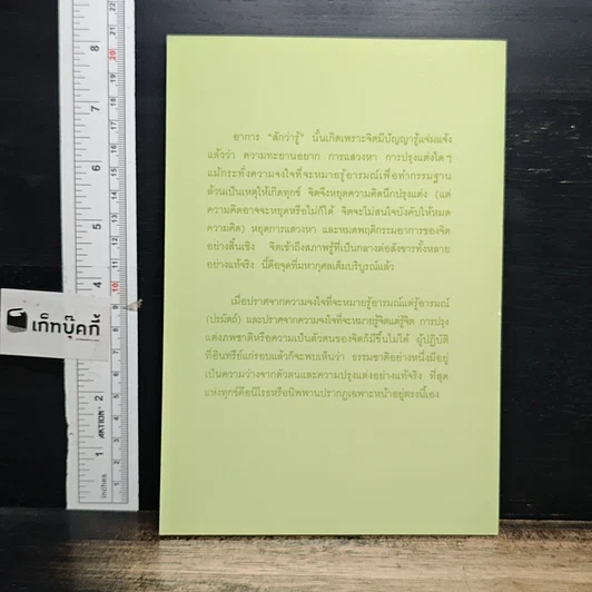 หนังสือ วิถีแห่งความรู้แจ้ง รูปที่ 2