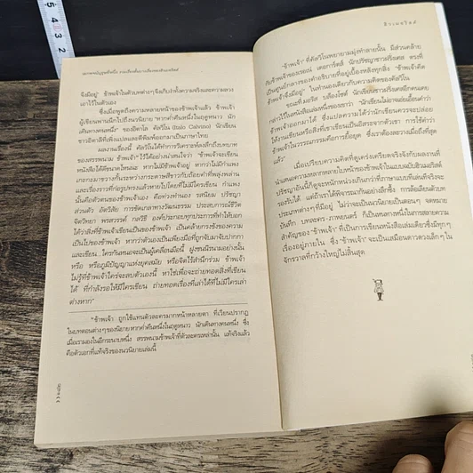 หนังสือ เอกพจน์บุรุษที่หนึ่ง รูปที่ 8