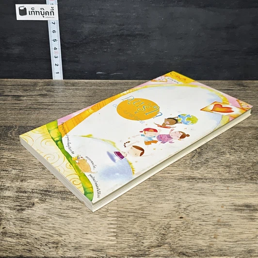 หนังสือ คนรู้ใจ รูปที่ 3