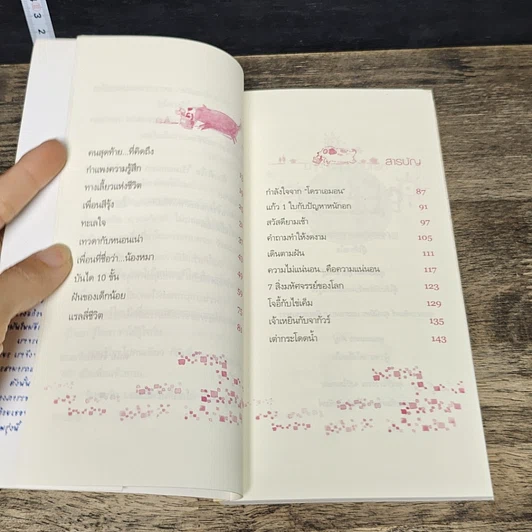 หนังสือ คนรู้ใจ รูปที่ 7