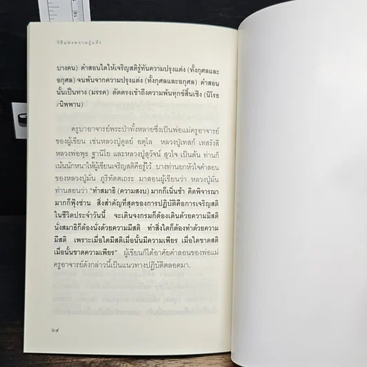 หนังสือ วิถีแห่งความรู้แจ้ง รูปที่ 8