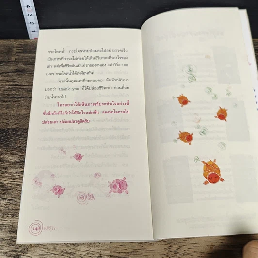 หนังสือ คนรู้ใจ รูปที่ 9