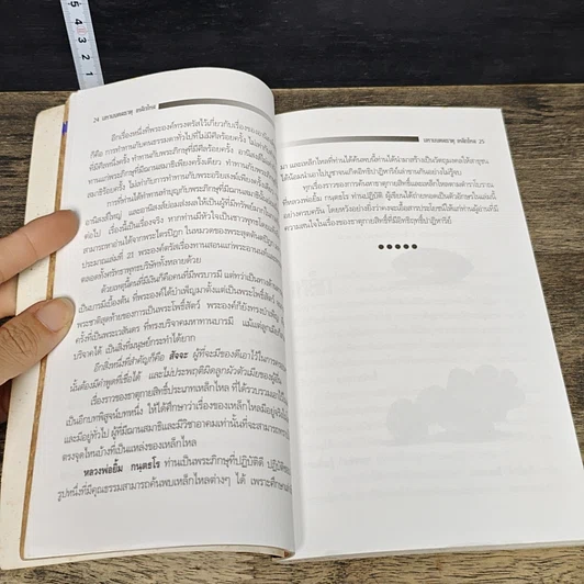 หนังสือ มหามงคลธาตุเหล็กไหล รูปที่ 8