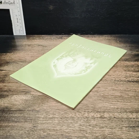 หนังสือ วิถีแห่งความรู้แจ้ง รูปที่ 5