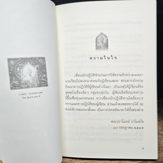 หนังสือ วิถีแห่งความรู้แจ้ง รูปที่ 6