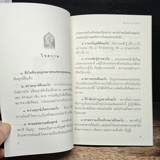 หนังสือ วิถีแห่งความรู้แจ้ง รูปที่ 7