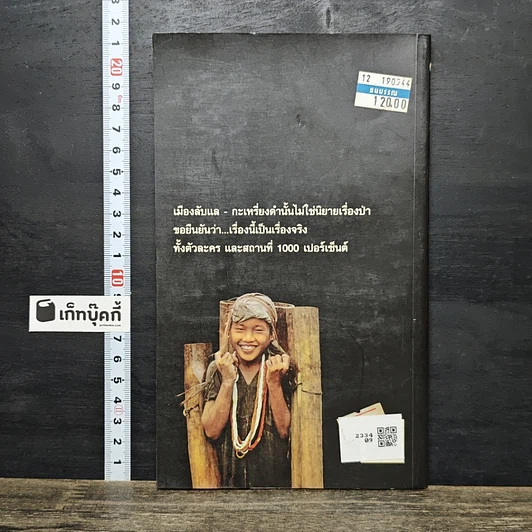 หนังสือ เทพีกะเหรี่ยงดำเมืองลับแล รูปที่ 5