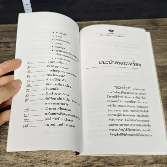 หนังสือ เทพีกะเหรี่ยงดำเมืองลับแล รูปที่ 7