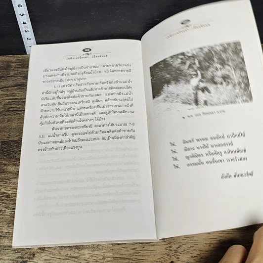 หนังสือ เทพีกะเหรี่ยงดำเมืองลับแล รูปที่ 9