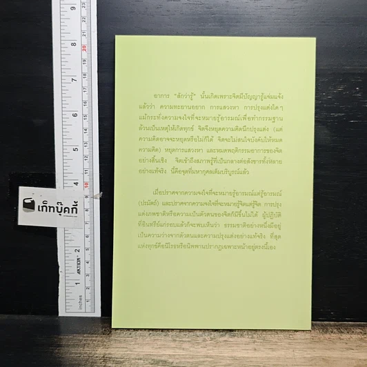 หนังสือ วิถีแห่งความรู้แจ้ง รูปที่ 2